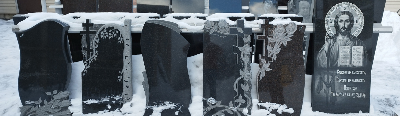 Заказать памятник зимой дешевле